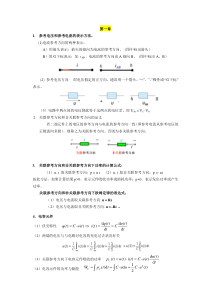 电路分析基础复习提纲汇总