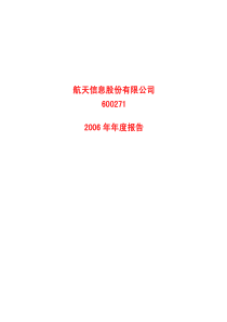 信息股份有限公司温州分公司规章制度管理办法(1)