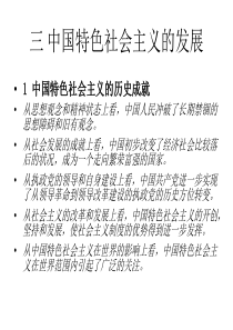 中国特色社会主义课程知识点总结