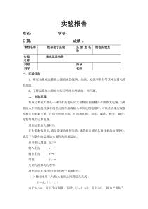 5集成运放电路实验报告