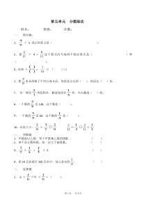 新北师大版五年级下册数学第五单元《分数除法》测试卷