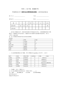 现代企业管理专业实践考核试题