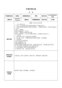 化学式与化合价-听课评课记录