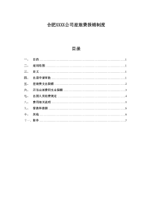 公司差旅费等报销制度全