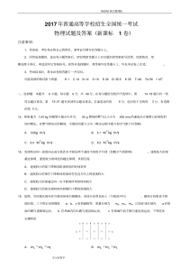 2018年全国统一高考物理试题及答案解析(新课标1卷)-精选.pdf