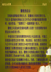 现代企业管理五章