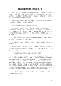 信托公司管理办法修订前后对比分析