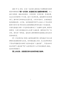 课程游戏化第二步支架：改造我们的专业知识和能力结构(发布稿)