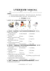 人教版七年级下英语期末试卷--含答案