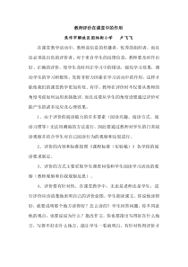 教师评价在课堂中的作用