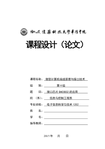 接口芯片DAC0832的应用---三角波、梯形波两种波形