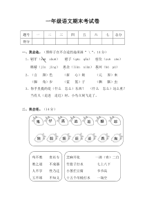 2018年春人教版一年级语文下册期末考试卷