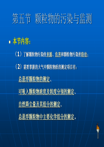 大气中颗粒物的测定