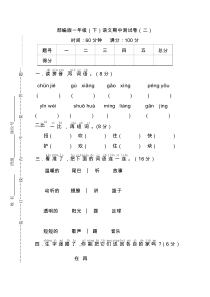 部编版语文一年级下册期中测试卷及答案-(1)