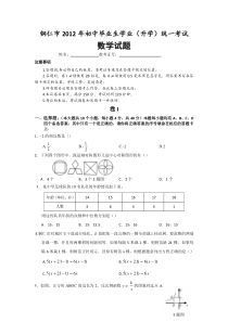 铜仁中考数学试卷及答案