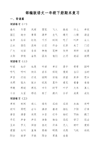 部编版语文一年级下册期末总复习资料