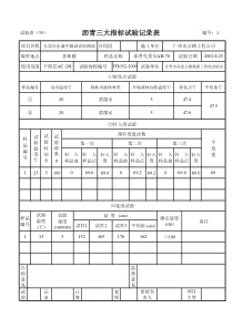 沥青三大指标试验报告单