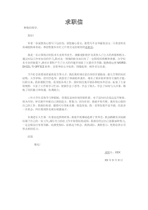 后期剪辑师求职信