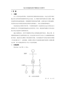 某水电站继电保护课程设计