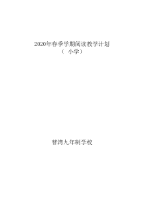 小学课外阅读实施方案