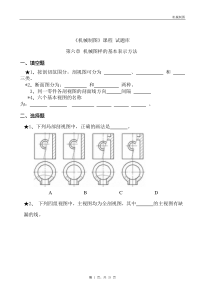机械制图图样表达法试题-