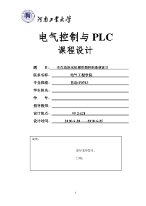 全自动洗衣机梯形图控制系统设计