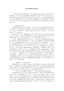 赴浙江泰隆商业银行考察报告