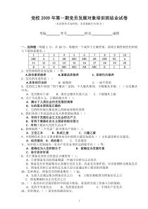 河南理工大学历年党课考试试卷(带答案)