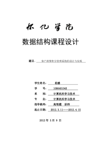 客户消费积分管理系统的设计与实现