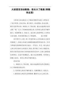 大班语言活动教案--我长大了教案