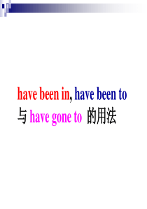 have-been-in-have-been-to-和-have-gone-to-区别