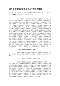 银行避免被投诉提高服务水平的有效措施