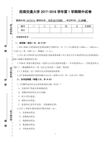 西南交通大学《列车运行控制》期中考试试卷(含答案)