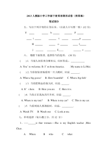 2013人教版小学三年级下册英语期末试卷及答案.DOC