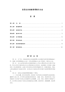 信贷业务档案管理暂行办法