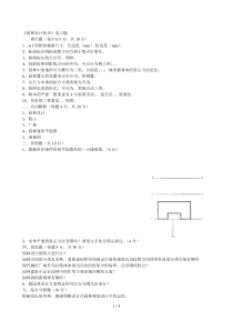 《园林设计初步》复习题