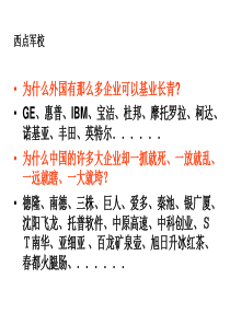 现代企业管理基础