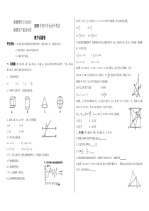 2019年新疆中考数学试卷