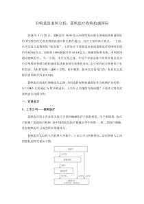 并购重组案例分析：蓝帆医疗收购柏盛国际