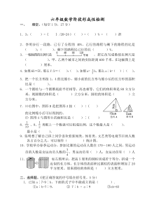 最新苏教版六年级下册数学1-6单元试卷-2