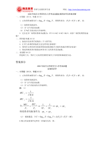 2000年南开大学研究生入学考试试题宏观经济学及答案详解