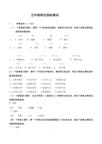 上海市小学五年级语文绿色指标试卷