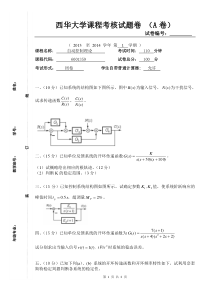 2013年自控期末考试(A卷试题)