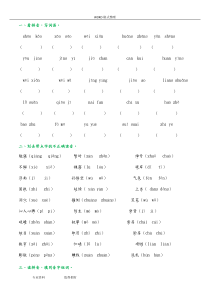 人教版三年级(下册)语文基础练习试题