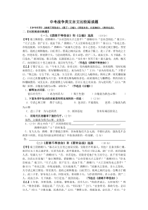 文言文战争篇比较阅读