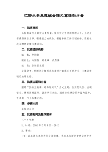 主题班会课比赛活动方案