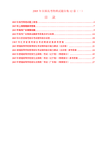 2005年全国高考物理试题全集(一)