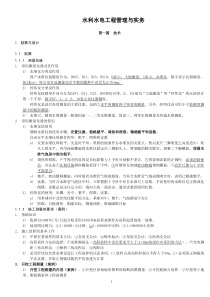 一建水利水电工程管理与实务超全笔记(根据刘永强授课视频整理)