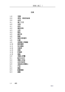 混凝土施工-欧美标准规范