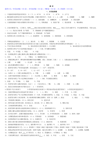 2015年国家白酒评酒委员考试试题汇总1500道